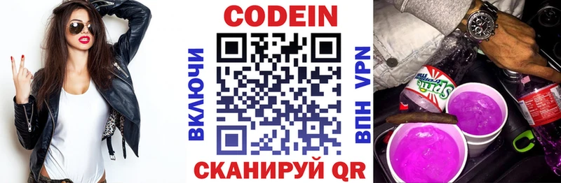 цены   Бородино  Кодеиновый сироп Lean Purple Drank 